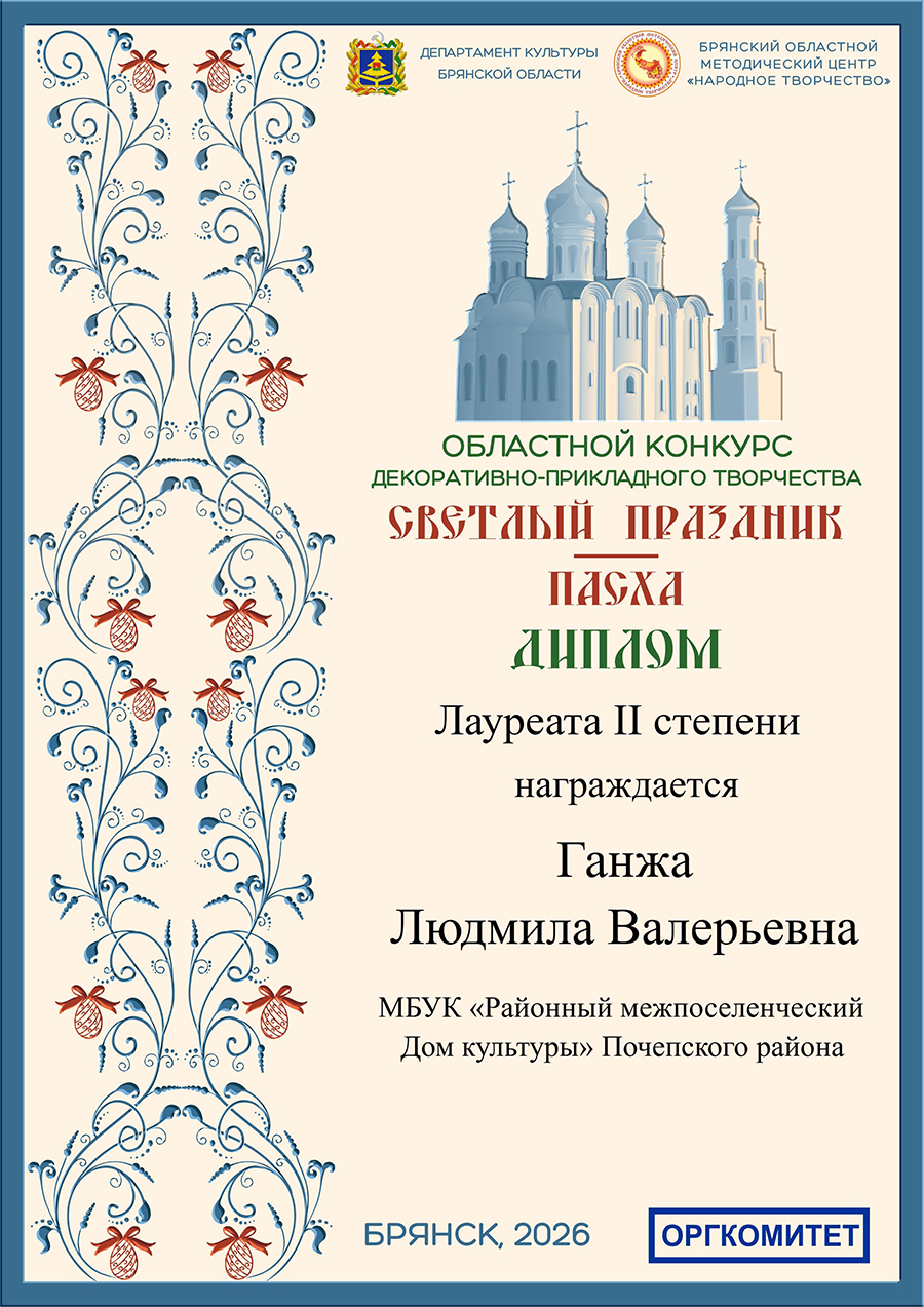  Диплом лауреата 2 степени