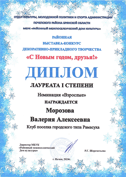  Рамасуха