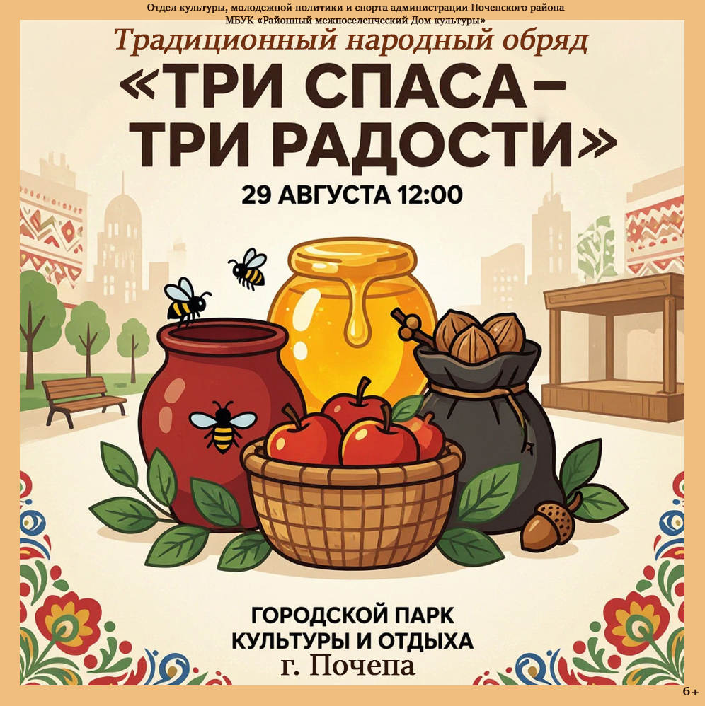  Спаса Три радости