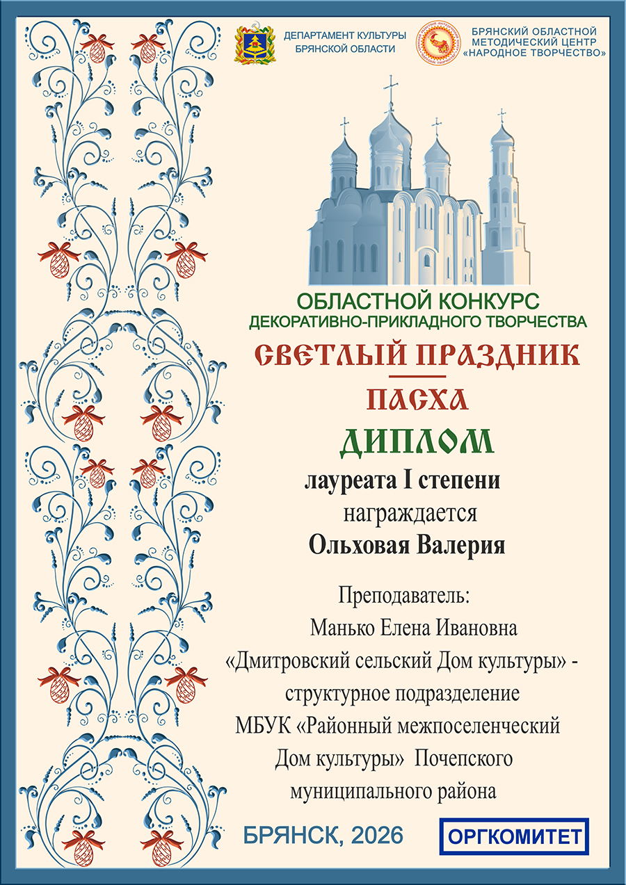  диплом 1 лауреата 1 степени