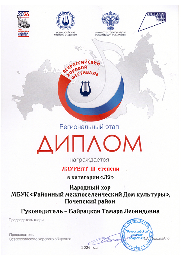  лауреат 3 степени категолрия Л2